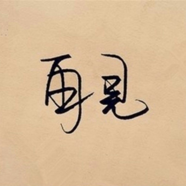 再见青春【电影《悲伤逆流成河》插曲】