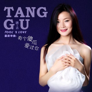 雨蝶- 开心每一天 唱吧,听见歌声遇见你