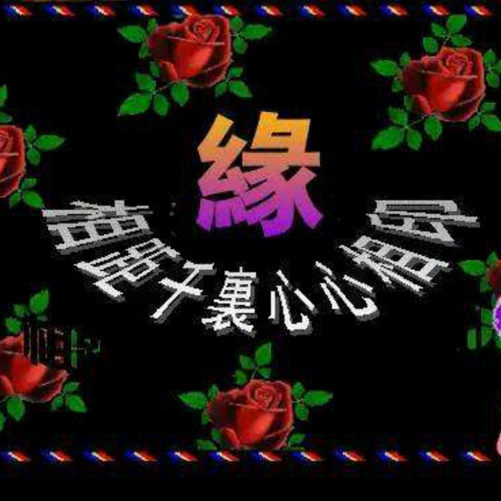 相爱永远在一起【消音版(红颜制作)】