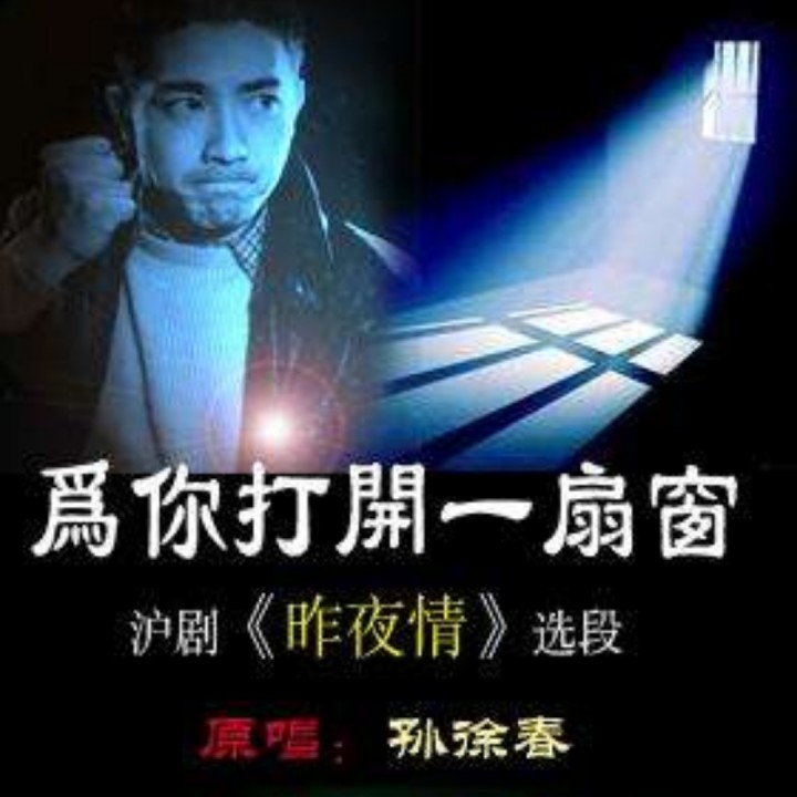 为你打开一扇窗