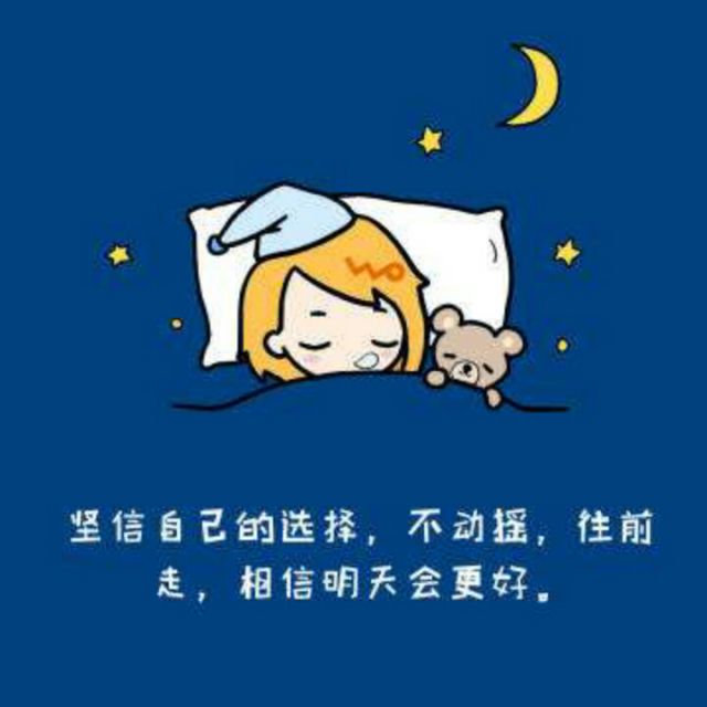 明天会更好