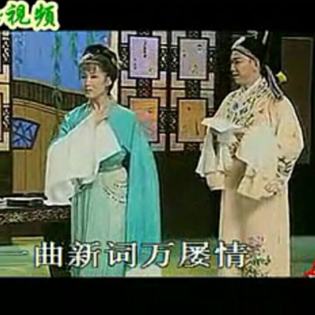 黄梅戏《郑小娇》选段一曲新词【midi电声版加二胡】