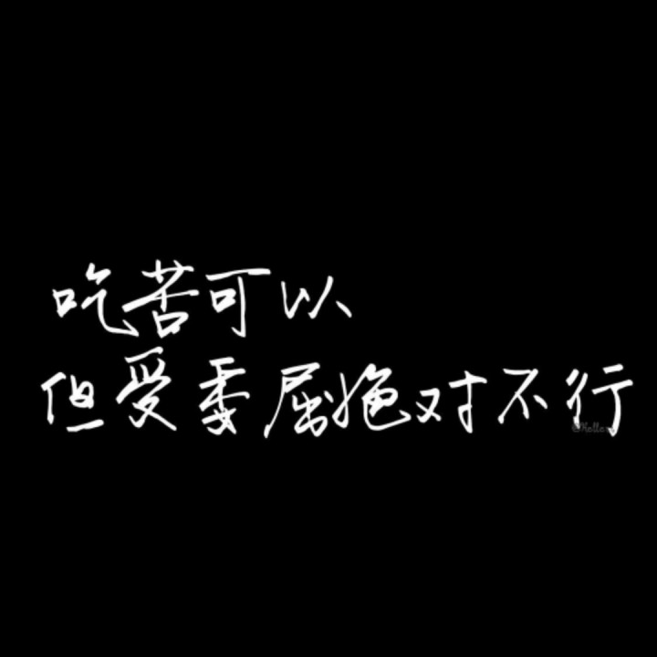 我想大声告诉你【电视剧蜗居片尾曲】
