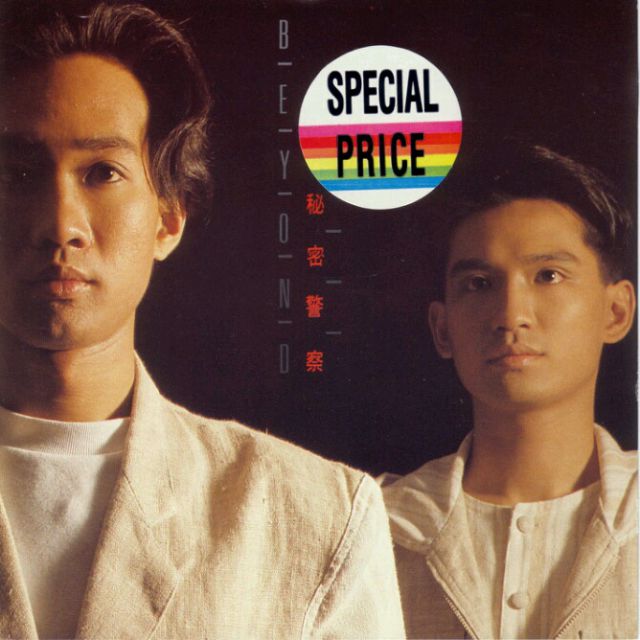 逝去日子 - 摇滚beyond 唱吧,听见歌声遇见你