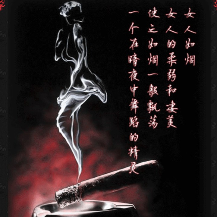 香烟爱上火柴