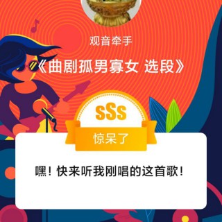 卖画劈门【晋剧】