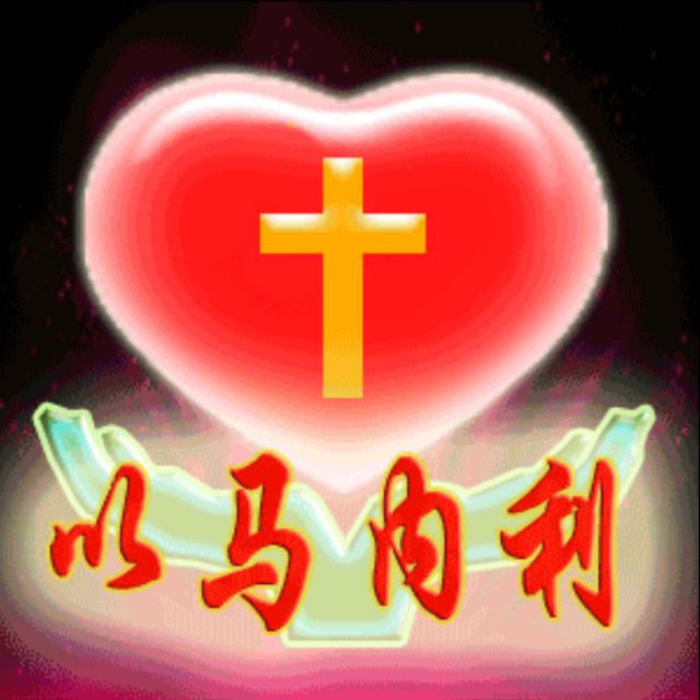 不说再见【女声伴奏】 - 耶稣爱你61 唱吧,听见歌声遇见你