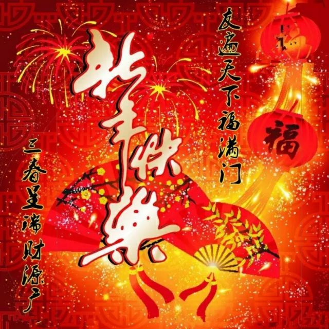 大家恭喜