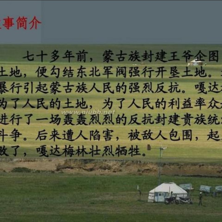 永远的嘎达梅林 作者 周国平【哇哈哈朗诵】