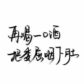 得而不惜就该死【mc魏小然】