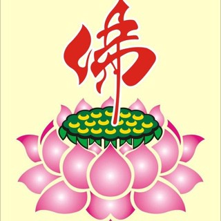心有莲花 与佛结缘