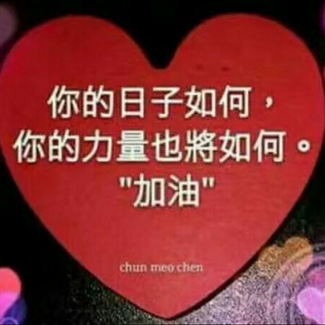 软弱的我变刚强