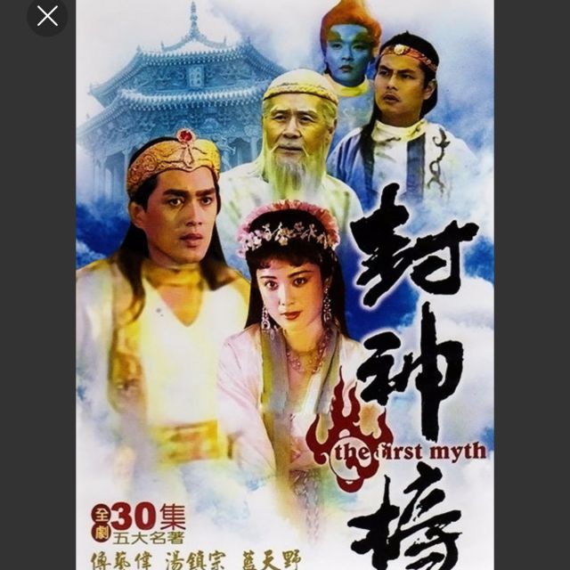 神的传说