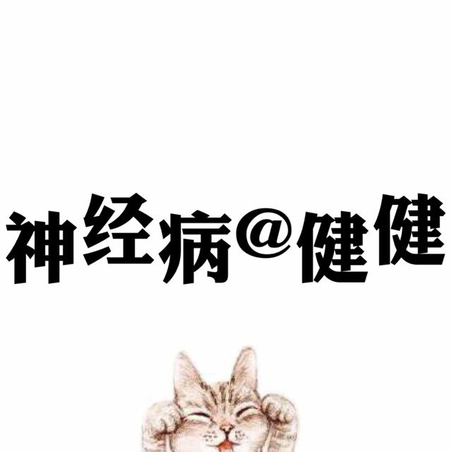 神经病@健健 相亲相爱一家人 唱吧最时尚的手机ktv