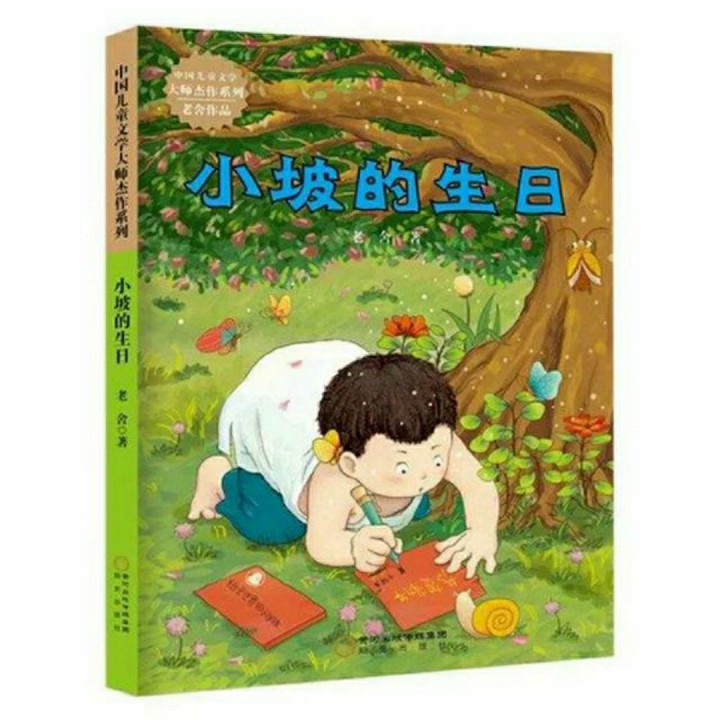 童话故事 小坡的生日 第九章 下【雅特朗】