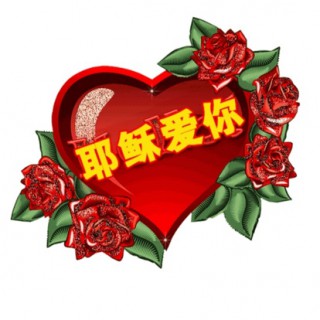 主啊我想对你说【电音倾诉版】