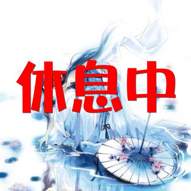属于你的生日歌【骄阳专属】 - 骄阳养病中 唱吧,玩音乐,就上唱吧!