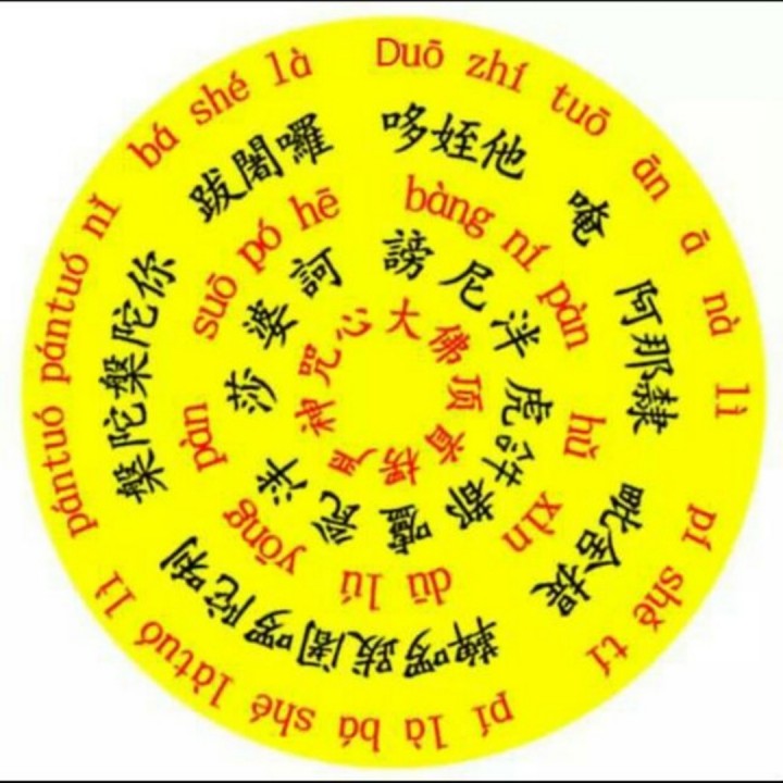阿弥陀佛心咒藏文图片