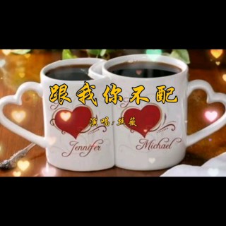 维诺丝薇 等你 维诺丝薇 今夜你会不会想起我 维诺丝薇 跟我你不配