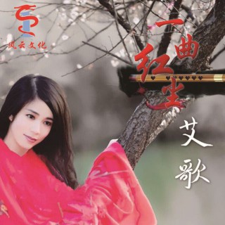 点歌的人【女版 晓宇h】 蝎 此情一直在心间 蝎 我热情如火 你冰冻成