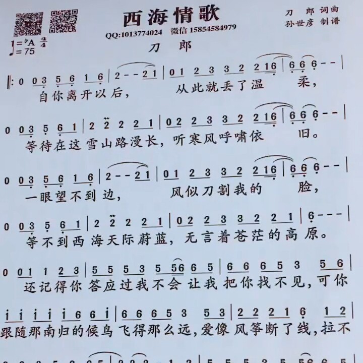 爱情醉醉醉歌词简谱图片