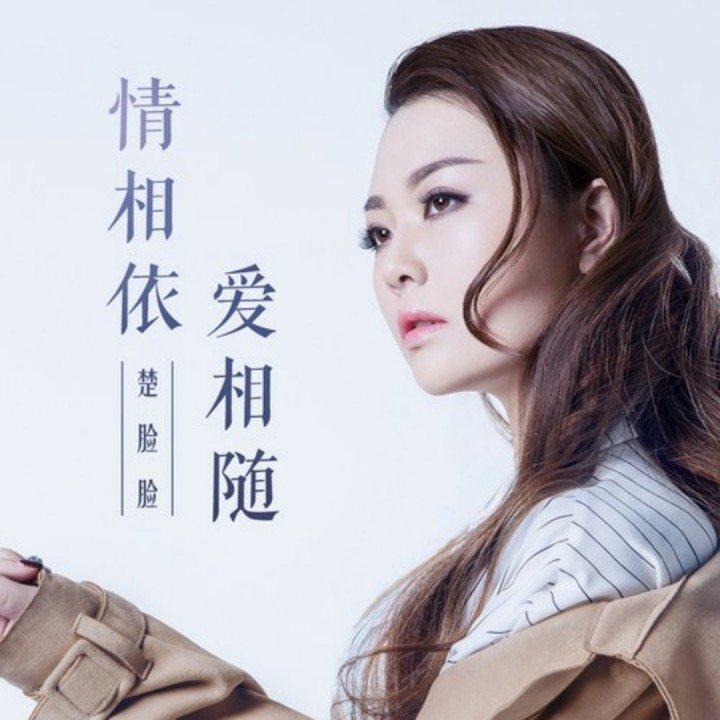 情相依爱相随【原版【馨梦制作】】