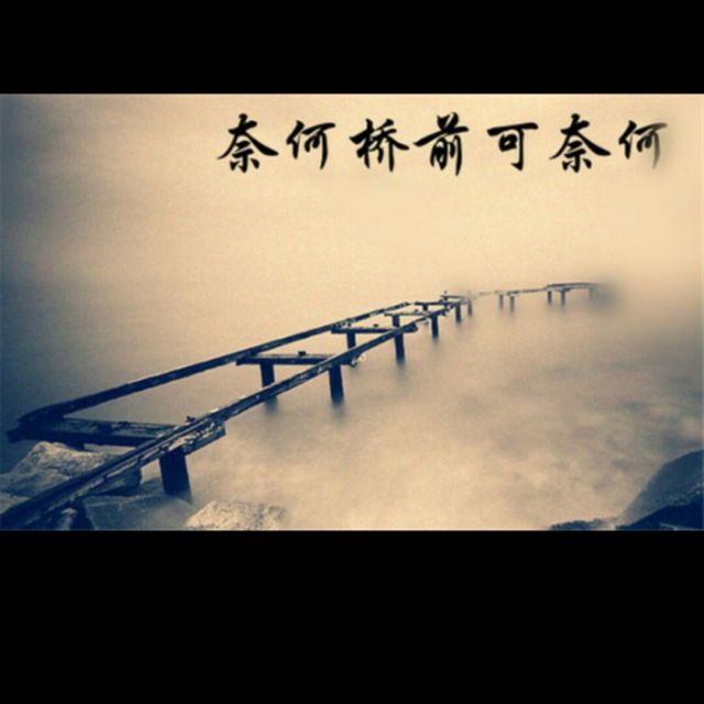 孟婆的碗 - 纪念我们的天空—— 唱吧,听见歌声遇见你