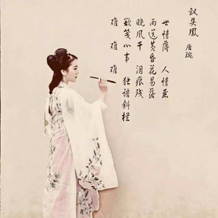 钗头凤