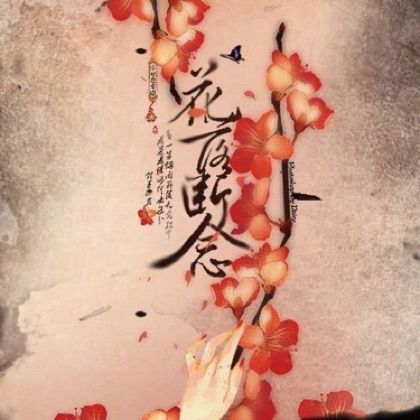 断念