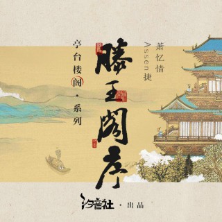 海阔天空 一叶天荒 沅水谣 一叶天荒 滕王阁序 一叶天荒 不染【电视剧