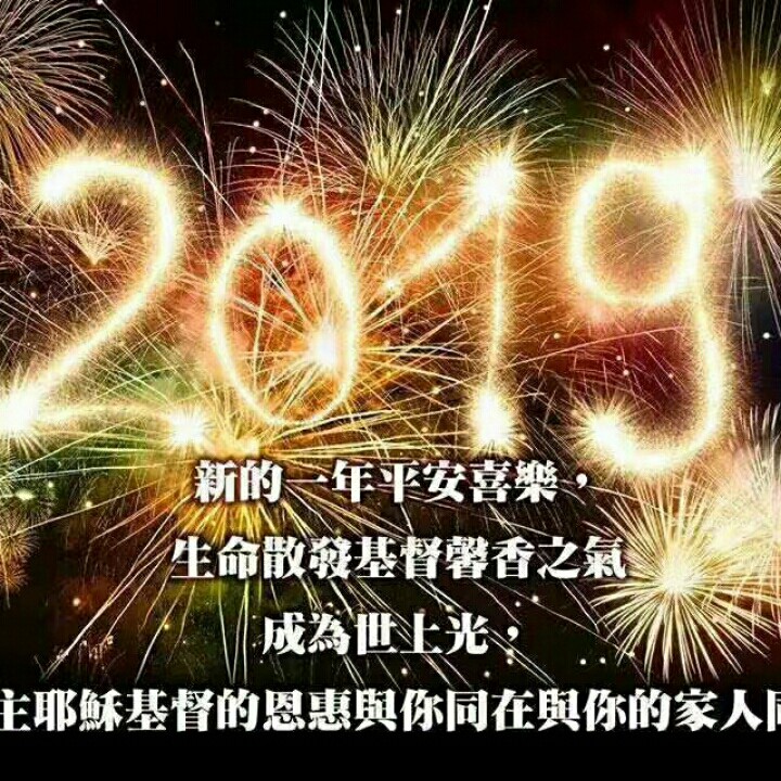 新年的祝福【和声伴奏】