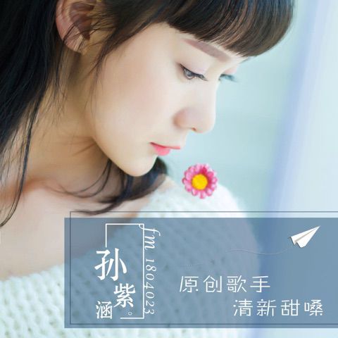 直觉- 孙紫涵 唱吧,玩音乐,就上唱吧!