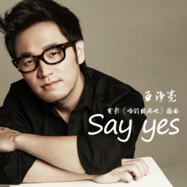 say yes - 客家山歌319729 唱吧,听见歌声遇见你