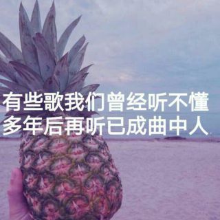 不變的情緣