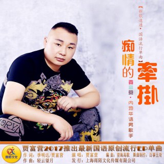 二人转小帽 春哥上工