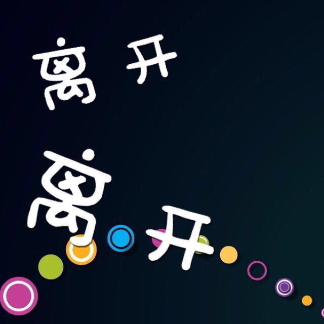 明明相爱却不能长相守