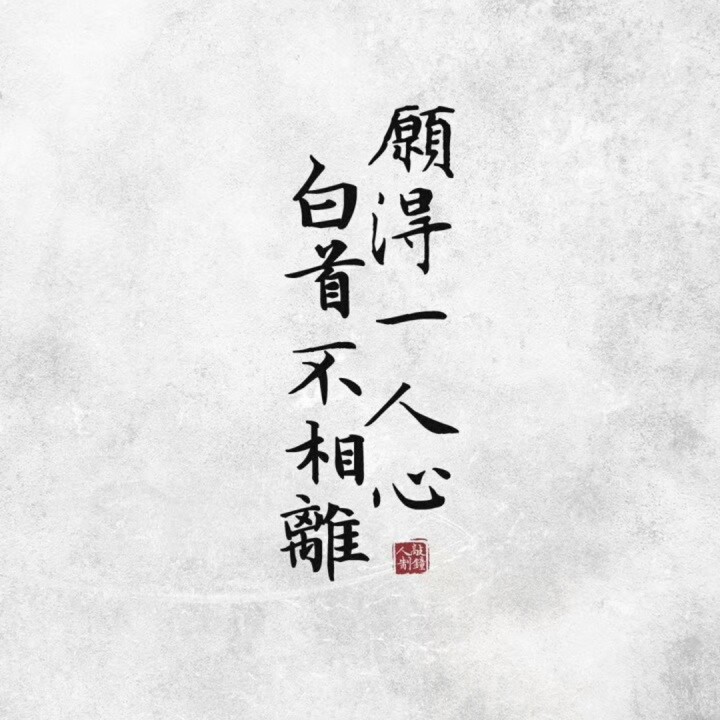愿得一人心 - 某年某月某日某时&hellip;&hellip; 唱吧,听见