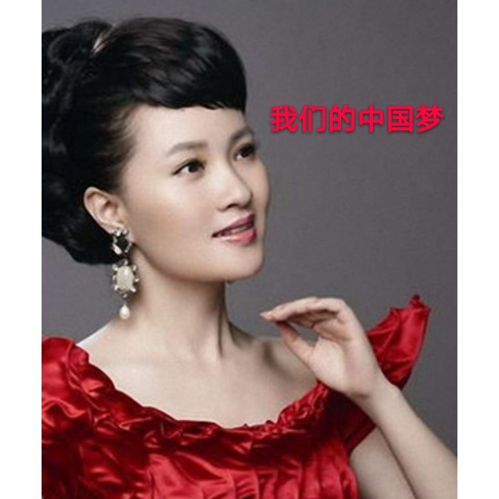 我们的中国梦 - 有缘凌凌 唱吧,玩音乐,就上唱吧!