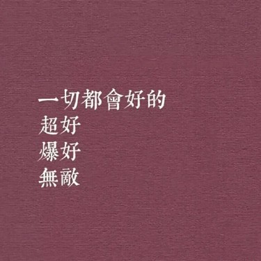 笑忘書