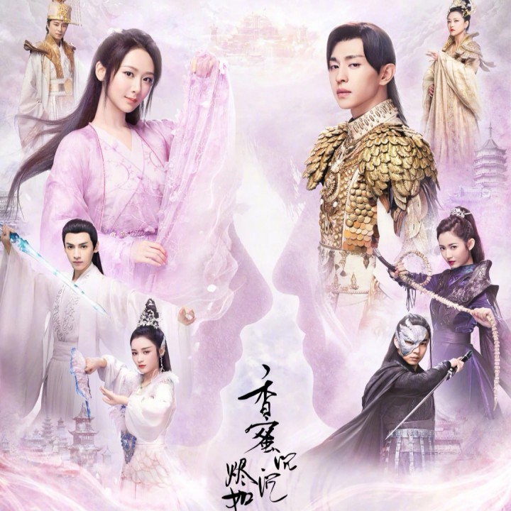 不染【电视剧《香蜜沉沉烬如霜》主题曲】