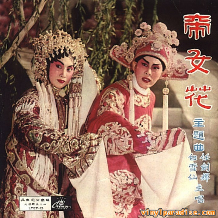 帝女花之香夭(轻音乐版)-李日纯制作