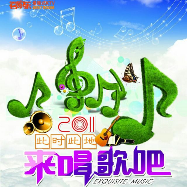 你不来我不老 - 鸟语花香 唱吧,玩音乐,就上唱吧!