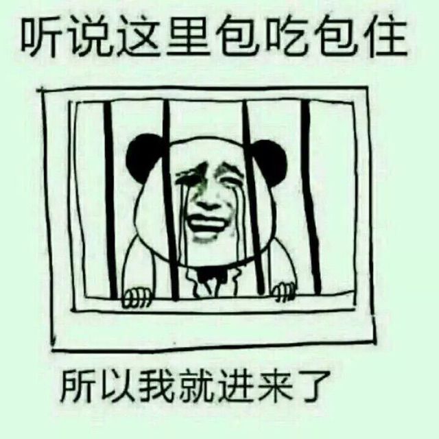 聽說這裡包吃住?