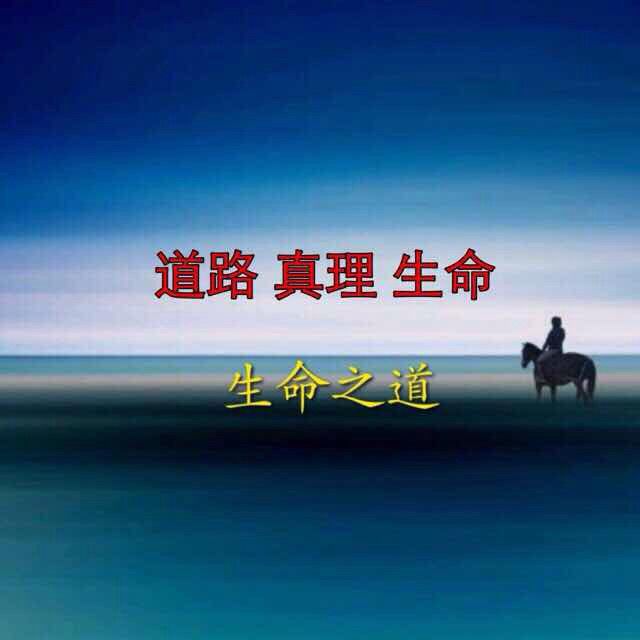 相思美 生命之道!尽忠 唱吧,听见歌声遇见你