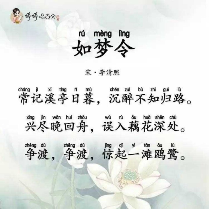 如梦令