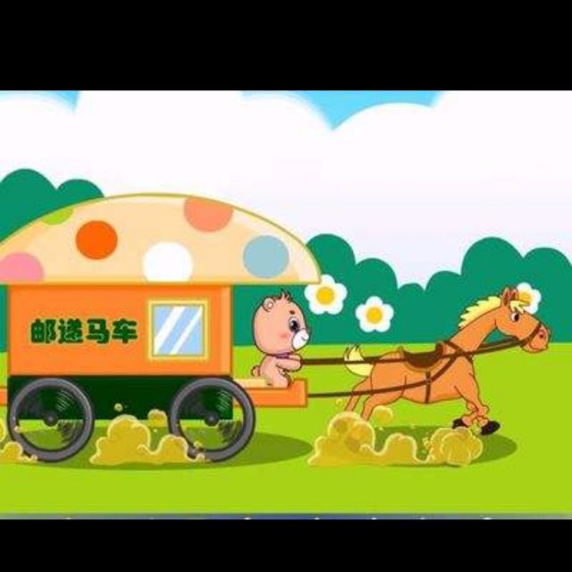 邮递马车(妮子)
