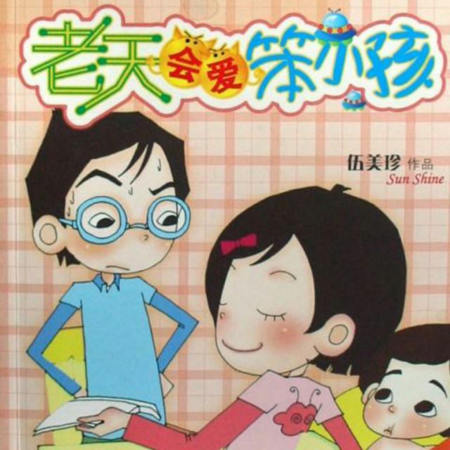 笨小孩