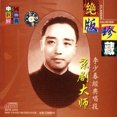 上天台 姚皇兄休得要【京剧】