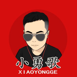 父亲- 小勇哥欠 唱吧,听见歌声遇见你