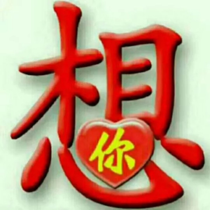 我真的舍不得你走